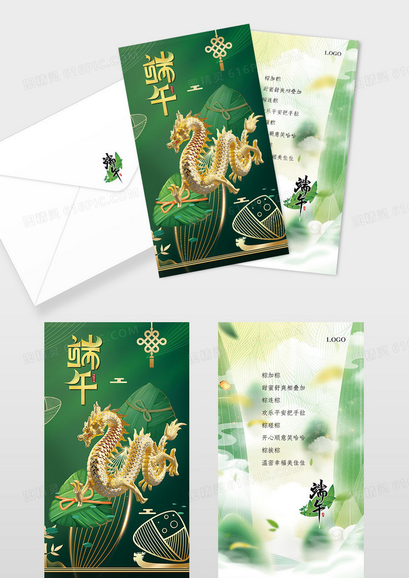绿色背景简约端午节粽子贺卡