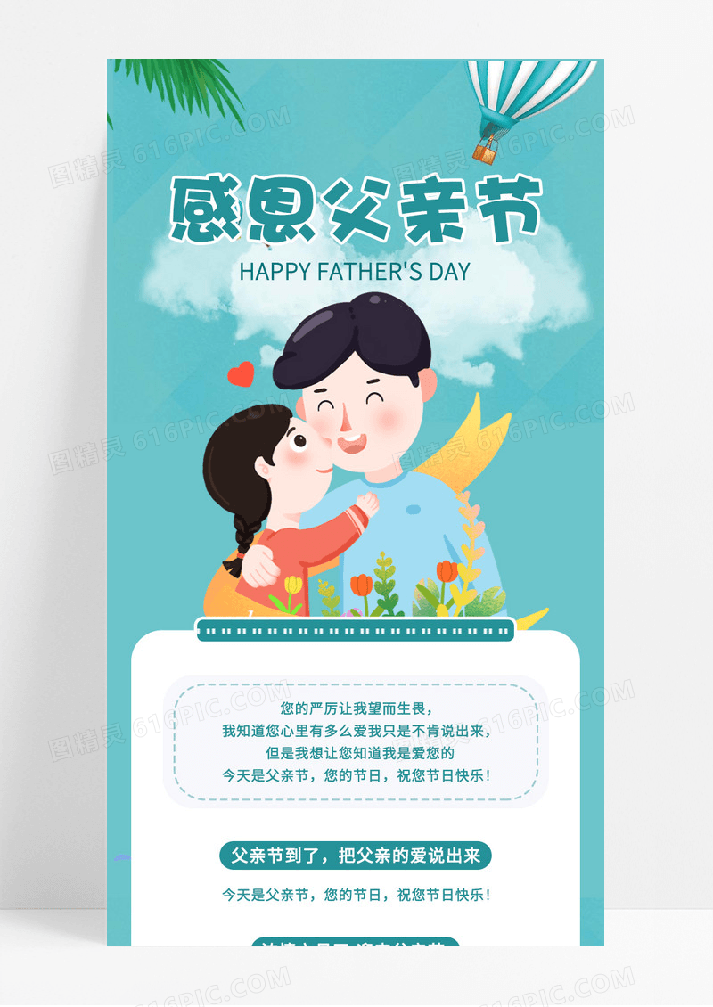 绿白简约感恩父亲节插画父亲节手机长图