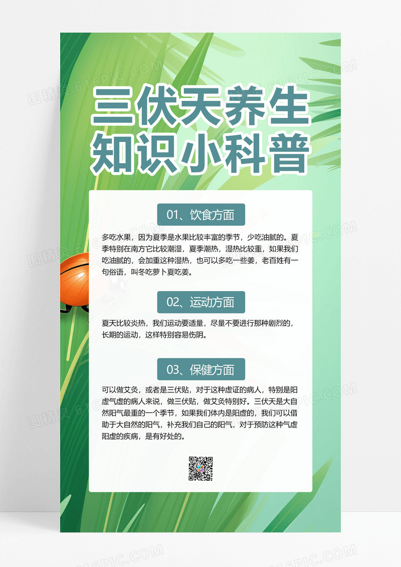 三伏天着重知识小科普