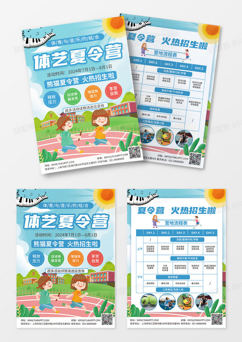 蓝色卡通体艺夏令营活动单页