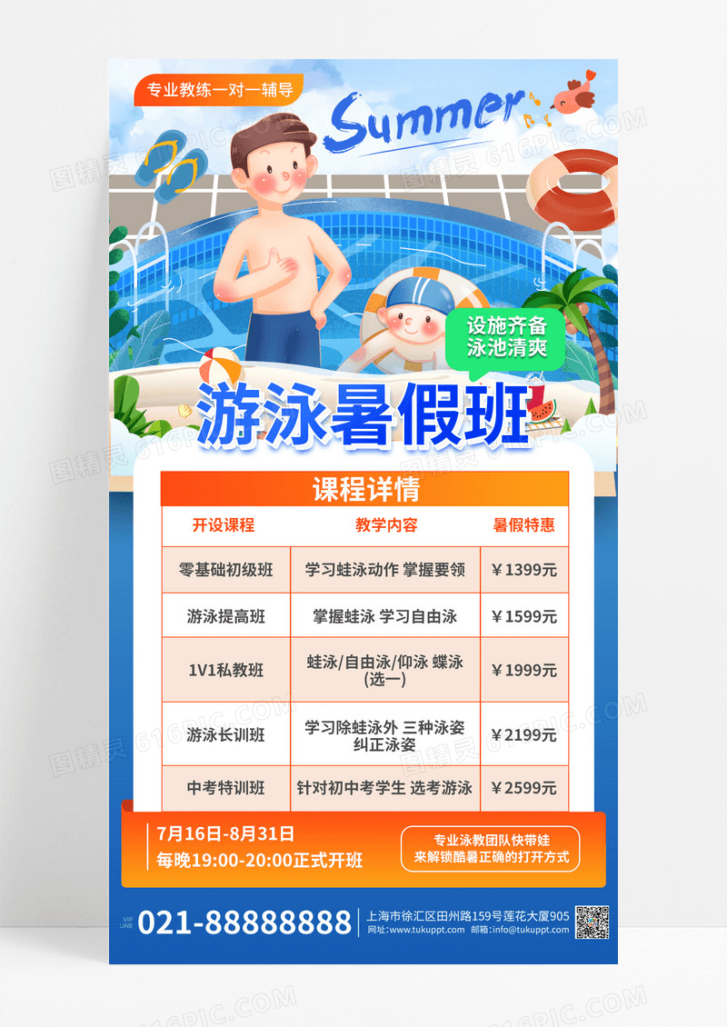 游泳技能考证宣传海报