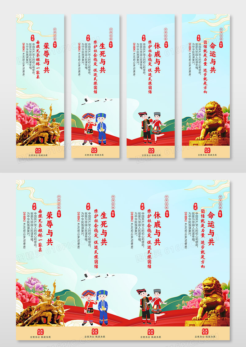 红色民族团结党建挂画