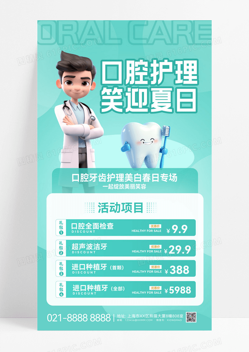 3d医生医疗健康口腔促销活动海报宣传海报口腔营销海报