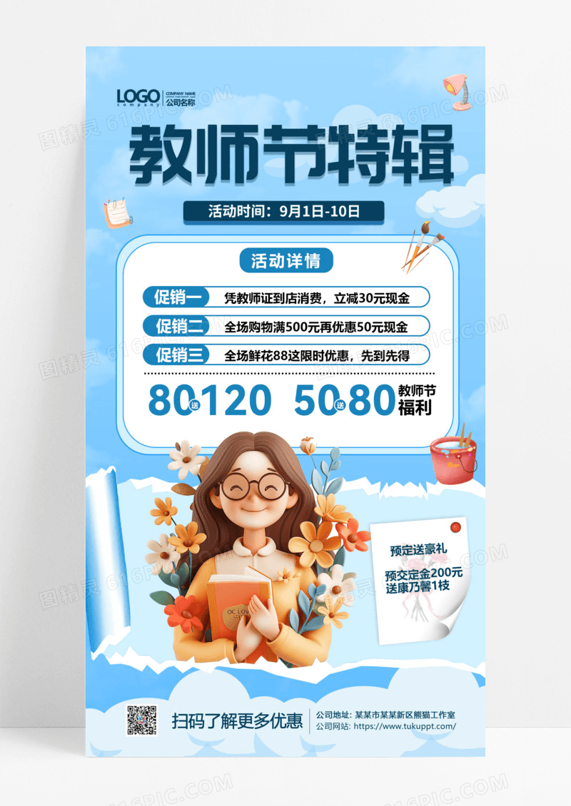 教师节特辑节日促销宣传海报