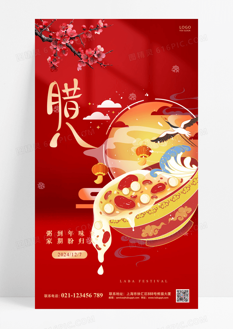 红色烫金简约腊八节海报