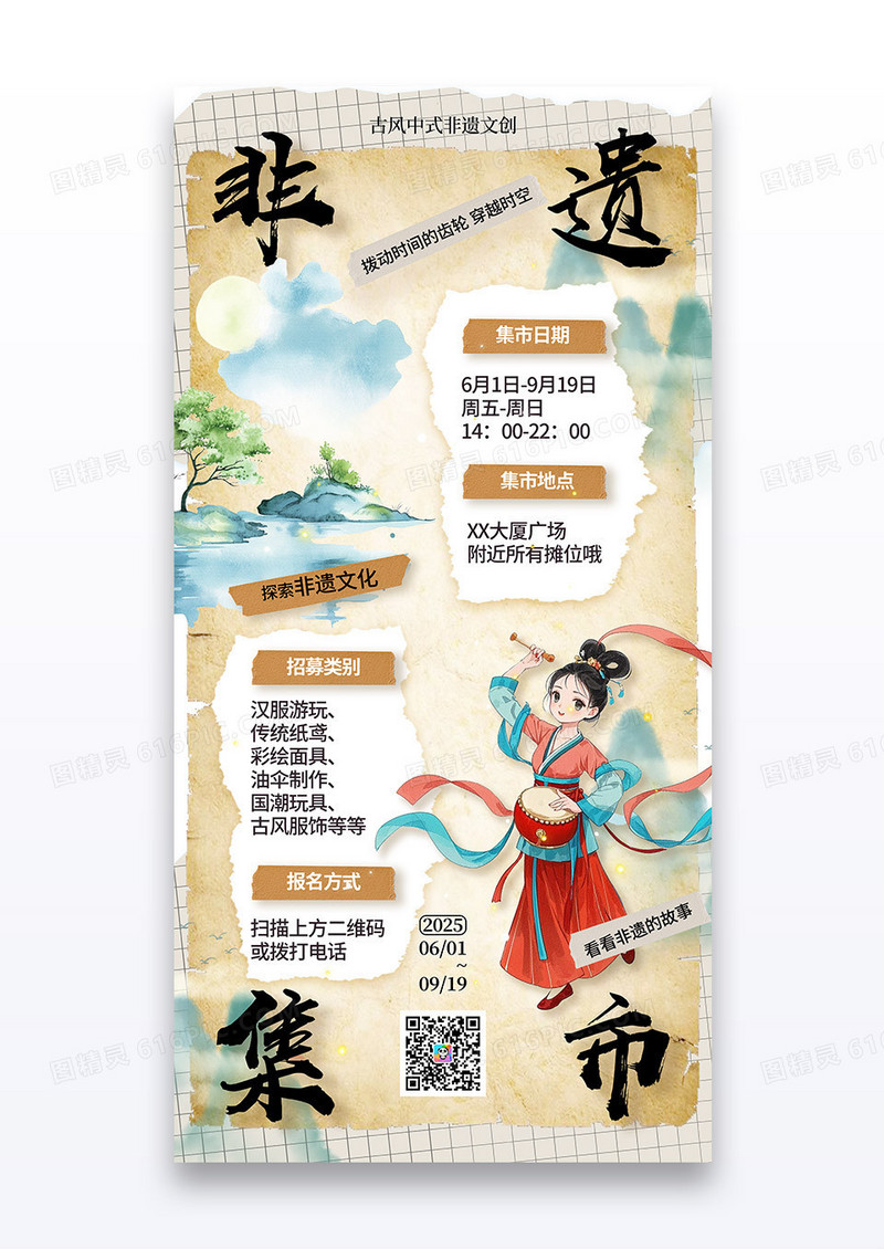 复古风格非遗传承集市摆摊活动海报
