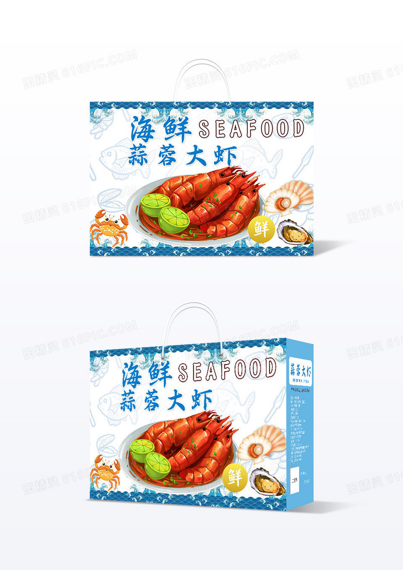 蓝色海鲜蒜蓉大虾包装箱设计