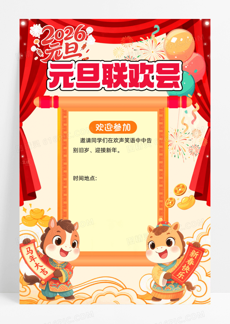 元旦联欢会可爱插画设计手抄报小报