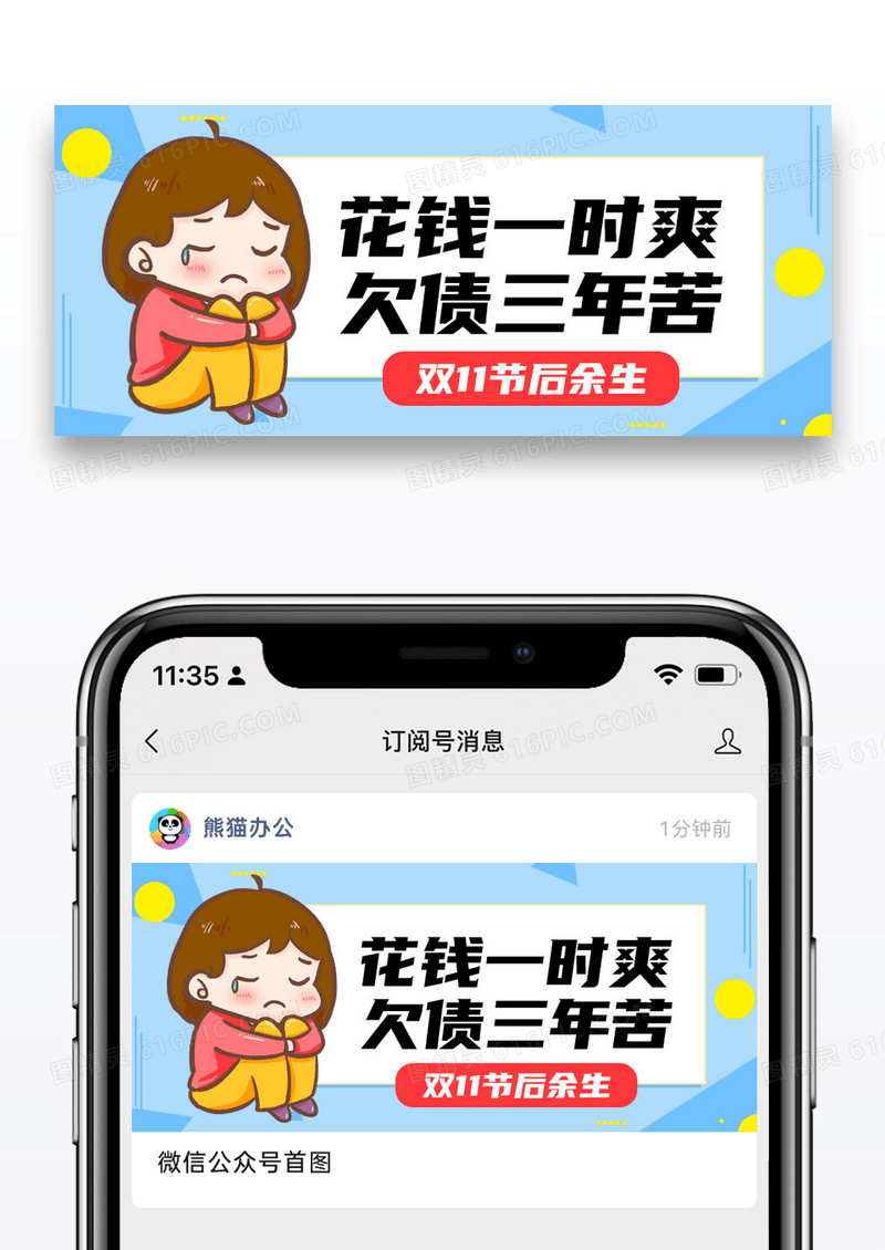 简约双十一花钱剁手公众号封面配图图片