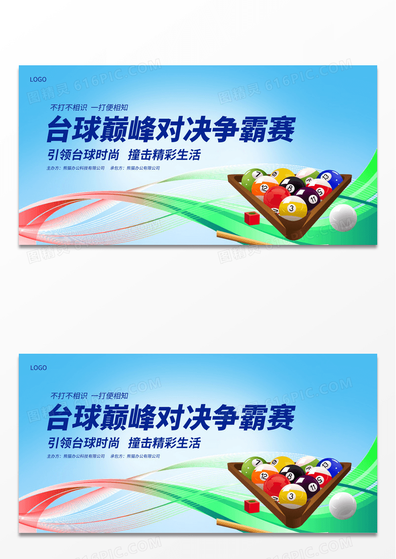 蓝色大气台球展板设计台球桌球