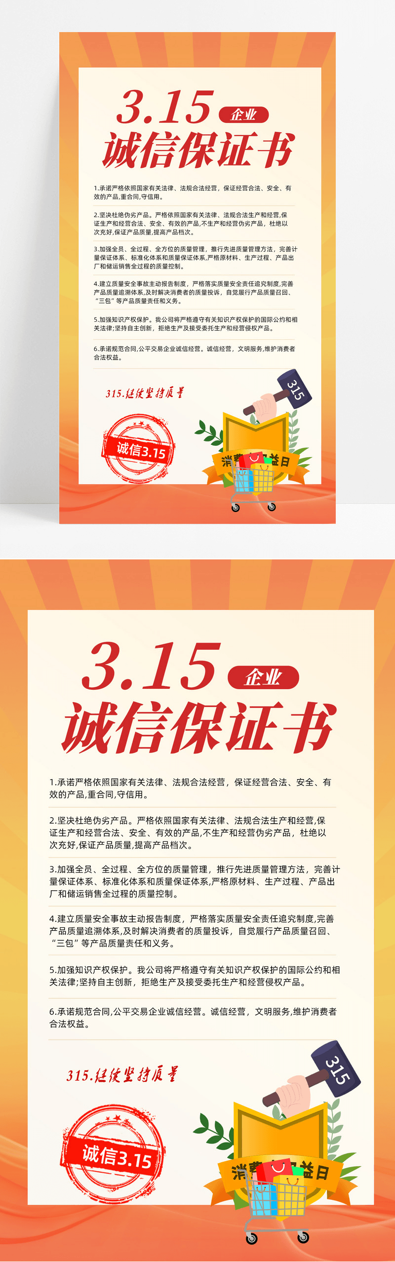 橘色信封315商家承诺书手机文案海报图片免费下载_高清PNG素材_编号z25udxenz_图精灵