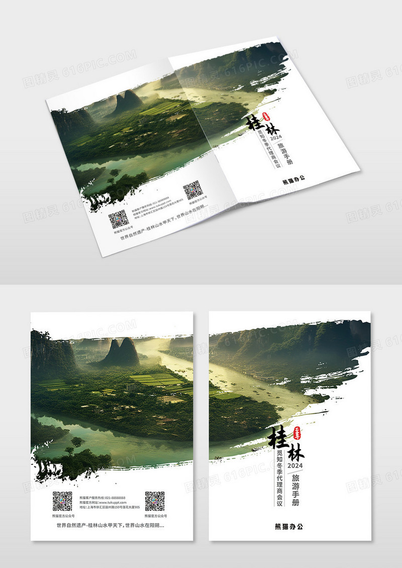 中国山水风桂林旅游手册画册封面旅游画册封面