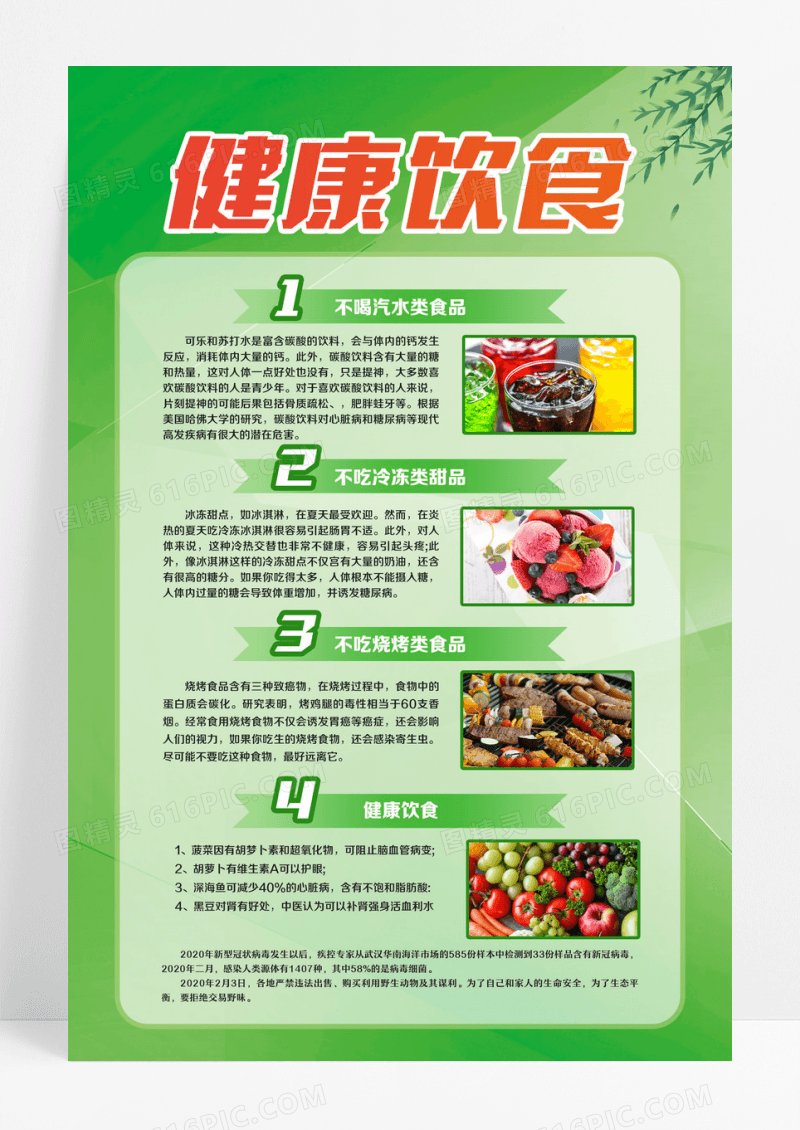 绿色渐变风健康饮食指南健康宣传文案海报均衡营养与健康饮食海报设计
