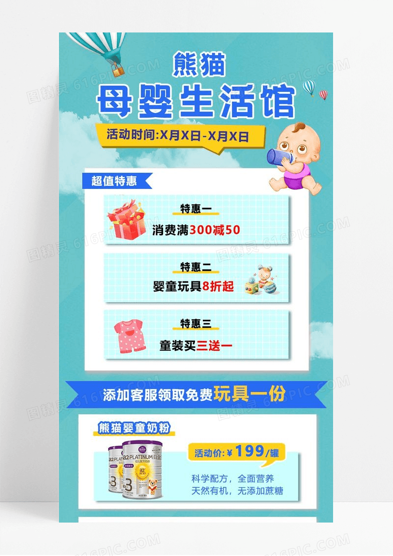 母婴生活馆婴儿用品活动促销手机ui长图海报