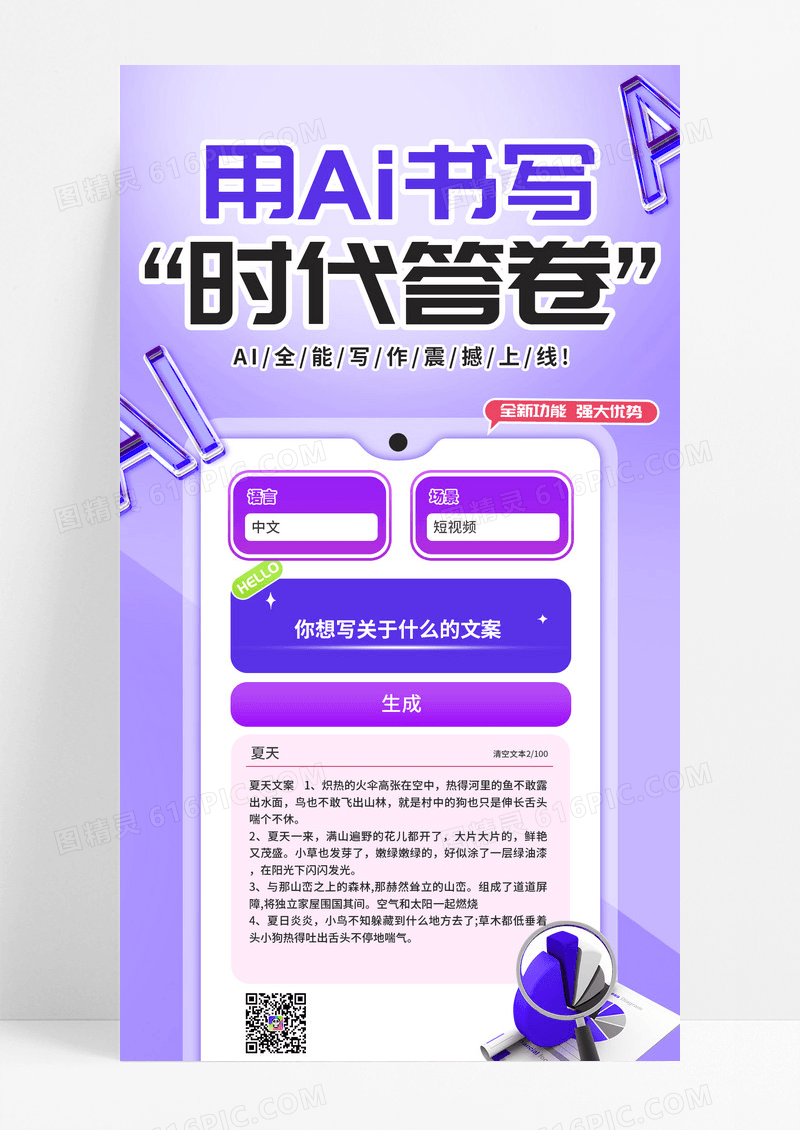 蓝色3D卡通创意科技AI人工智能产品服务营销手机海报