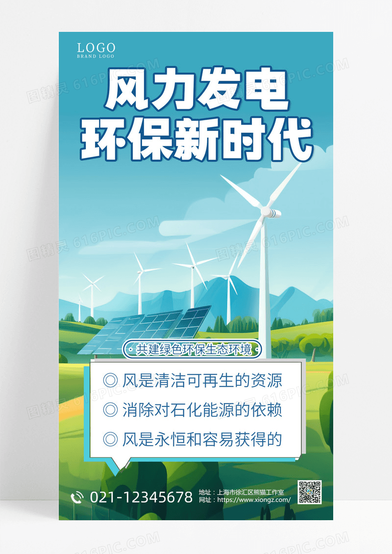 风力发电新能源环保能源绿色能源可再生能源