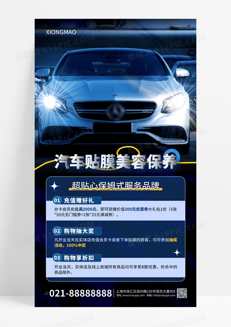 蓝色简约汽车美容海报素材