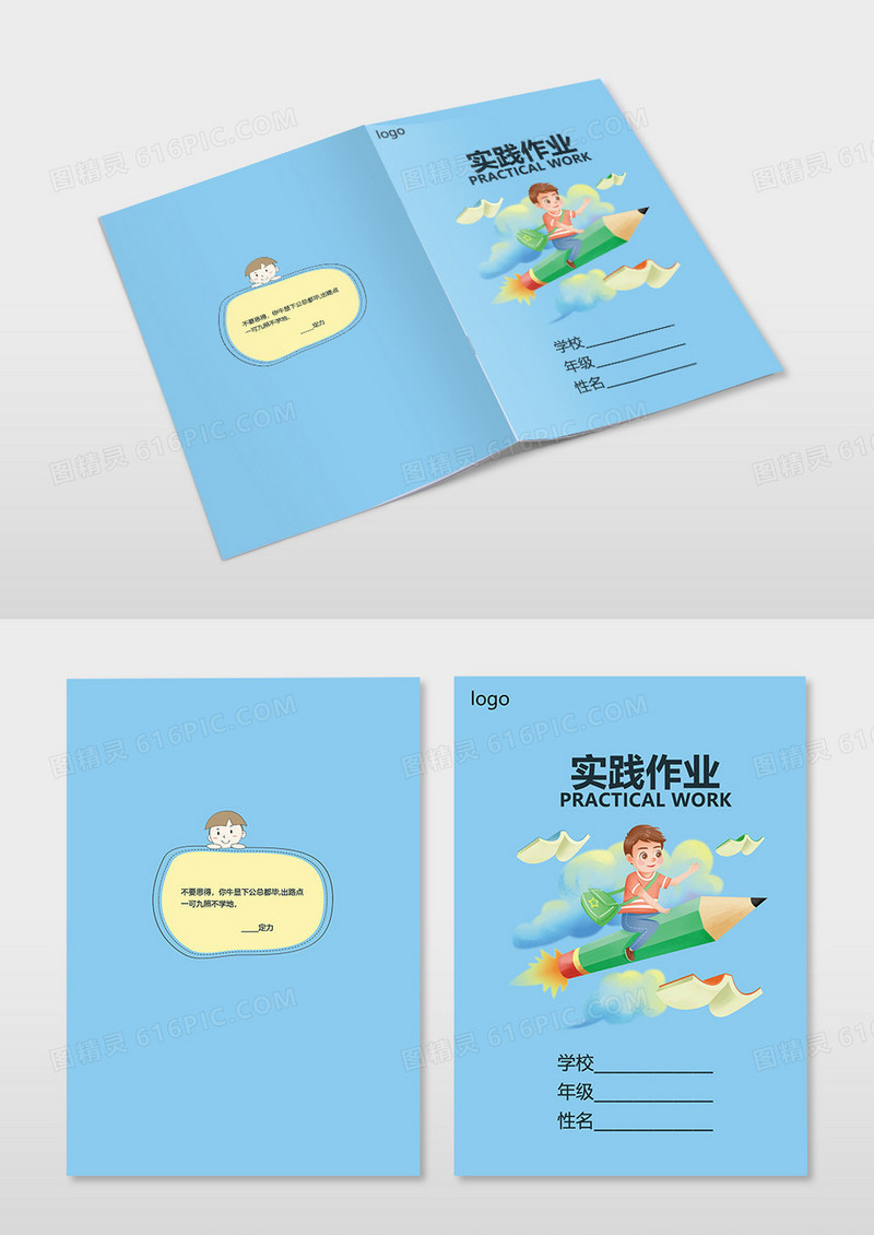 小清新卡通儿童实践作业本画册封面