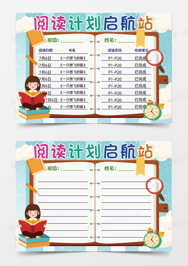 阅读计划启航站卡通可爱书本手抄报