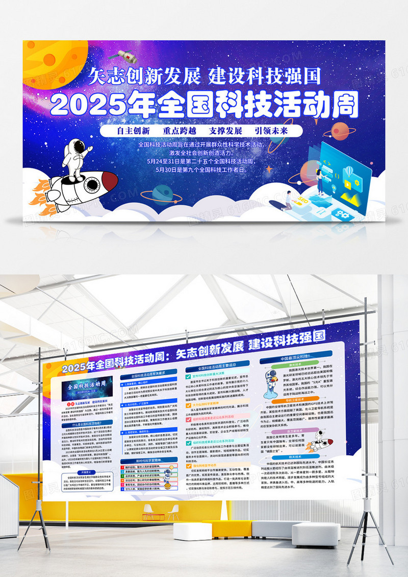蓝色简约2025年全国科技活动周宣传栏展板设计模板