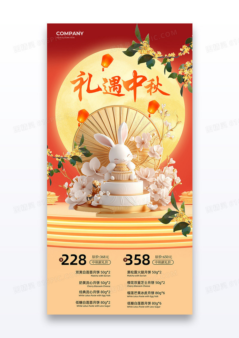 红色电商展台2025礼遇中秋节日海报