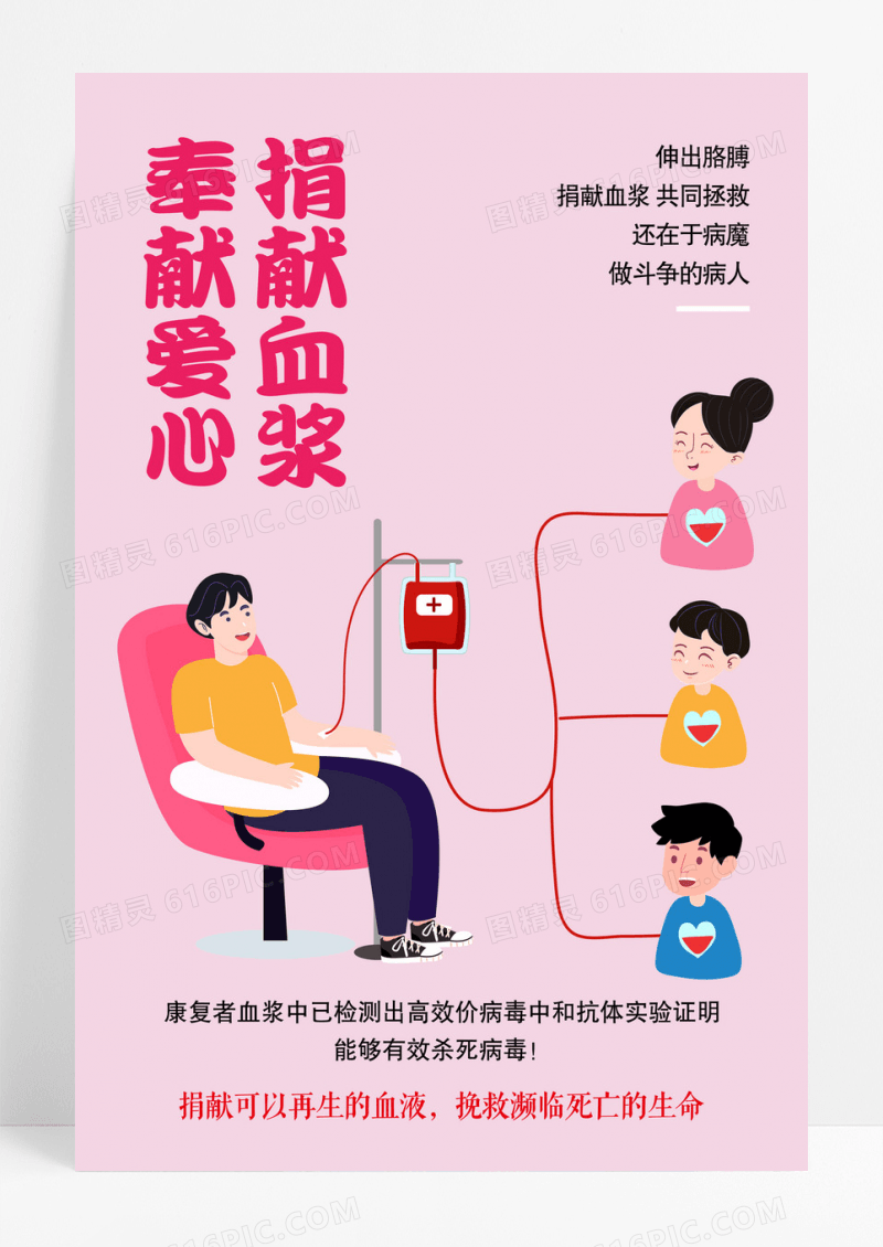 捐献血浆奉献爱心病毒爱心传递医疗医院血浆爱心医生