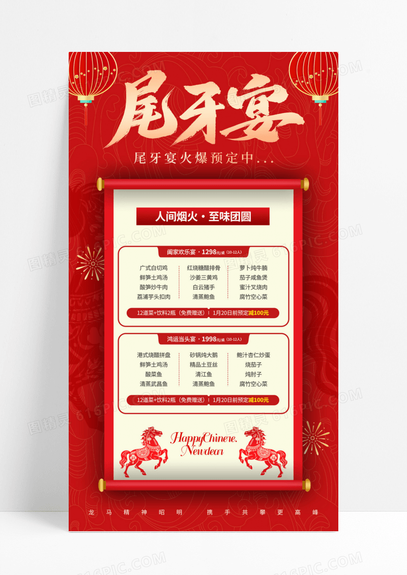 红色尾牙宴2026马年预定活动促销海报