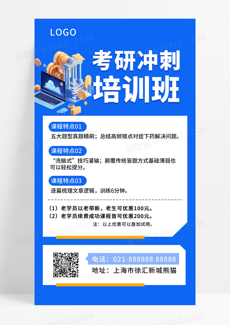  蓝色文案排版灵感考研冲刺培训班手机文案海报