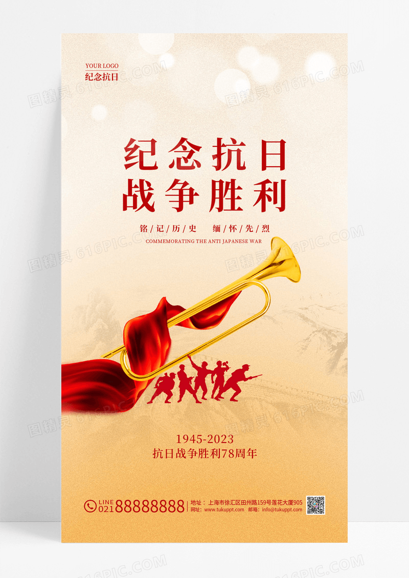渐色简约风格纪念抗日战争胜利纪念日海报