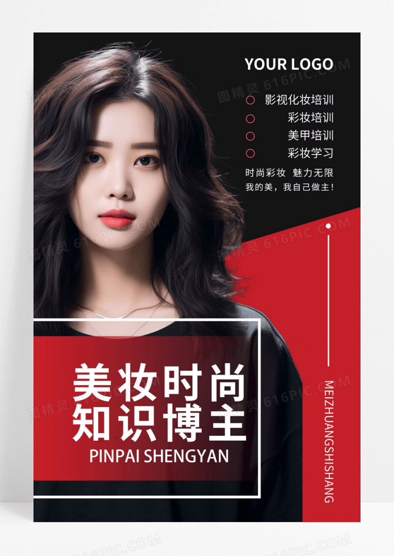 黑色时尚美妆知识博主培训海报
