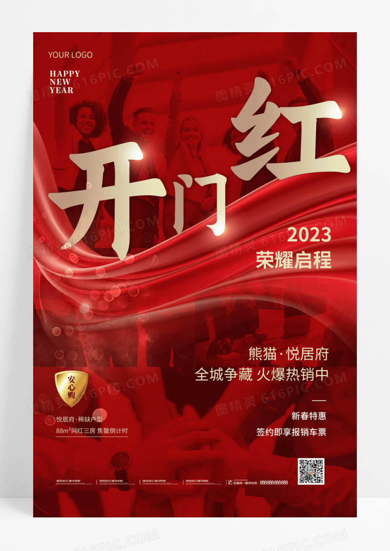 红色简约地产2024开门红荣耀启程宣传海报