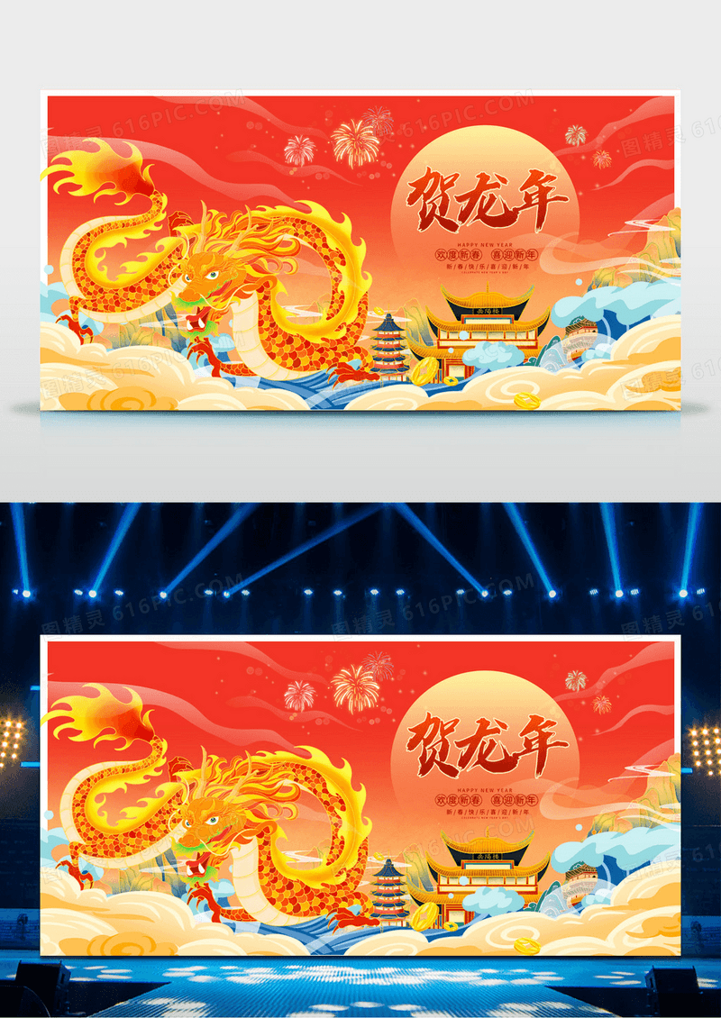 红色国潮新年2024新年贺龙年展板设计