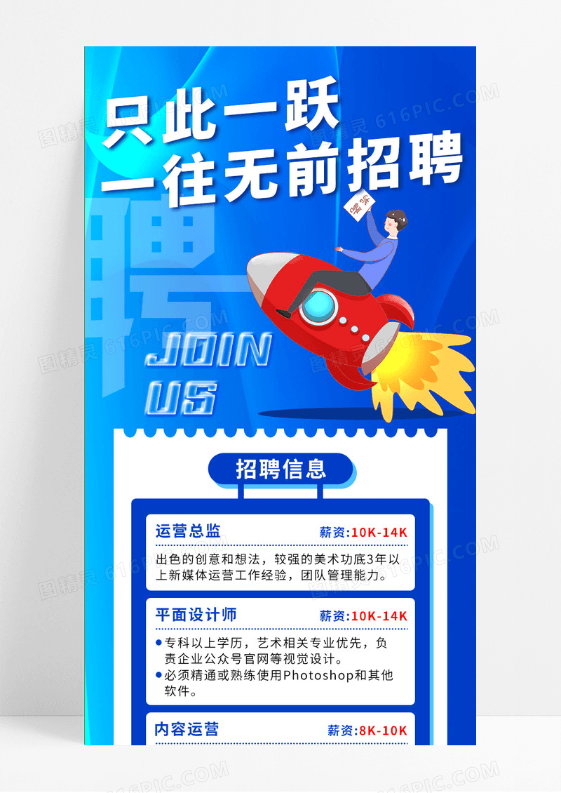 蓝色渐变一往无前招聘诚聘手机长图