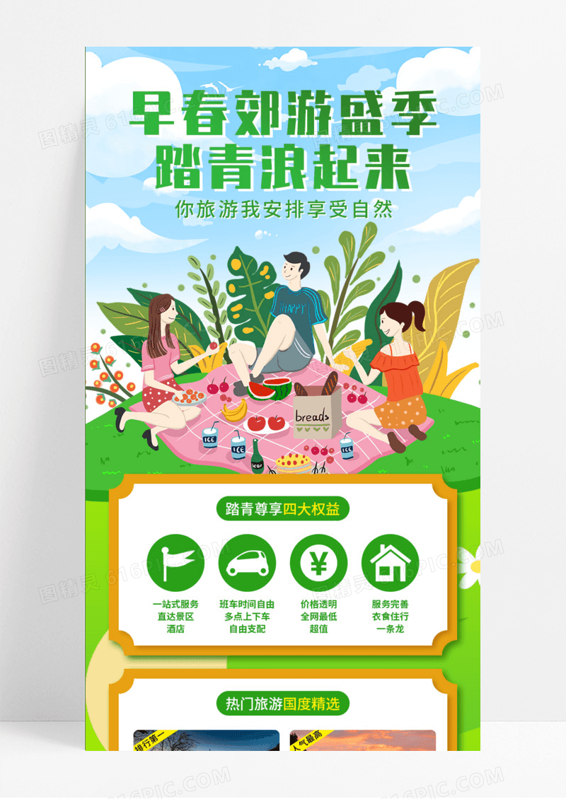 绿色卡通早春郊游盛季旅游长图