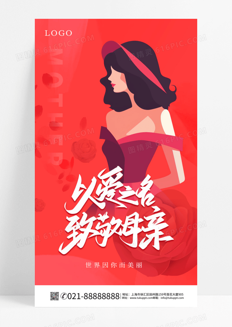 简约扁平母亲节手机宣传海报