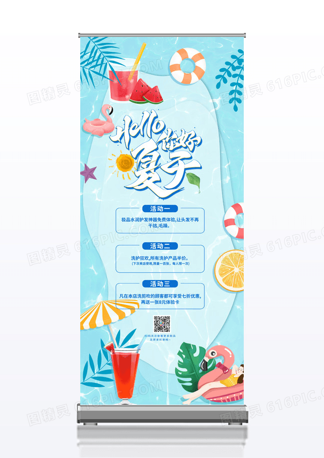 蓝色清新简约你好夏天活动促销展架