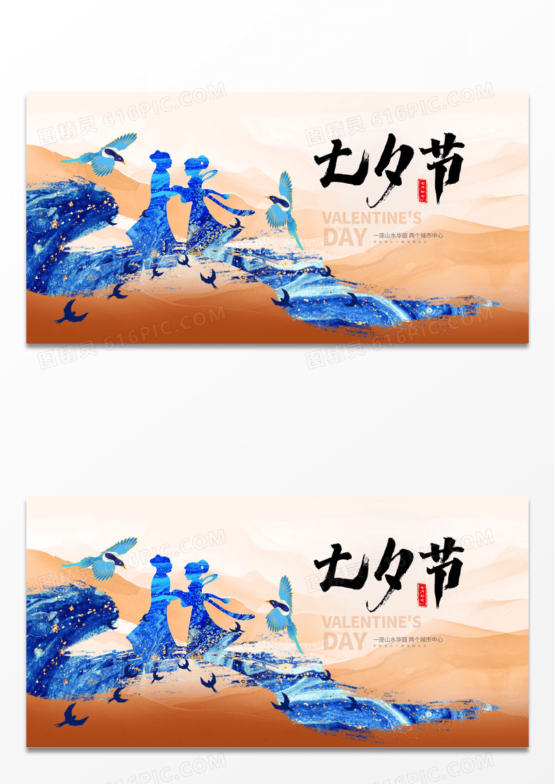 蓝色古风传统七夕节宣传展板