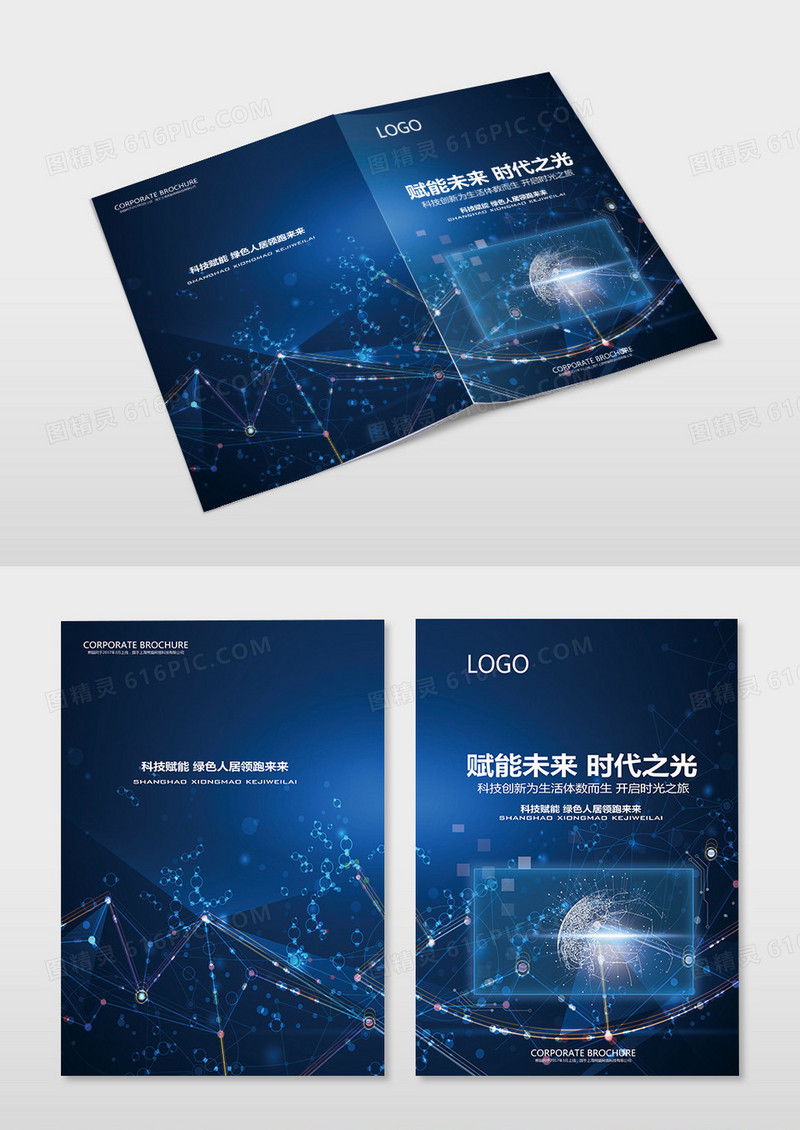 蓝色科技未来企业画册封面