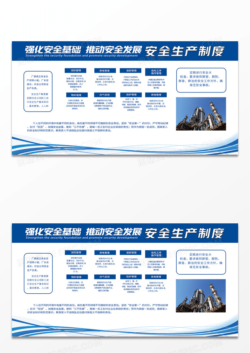 蓝色简约大气安全生产工地宣传栏