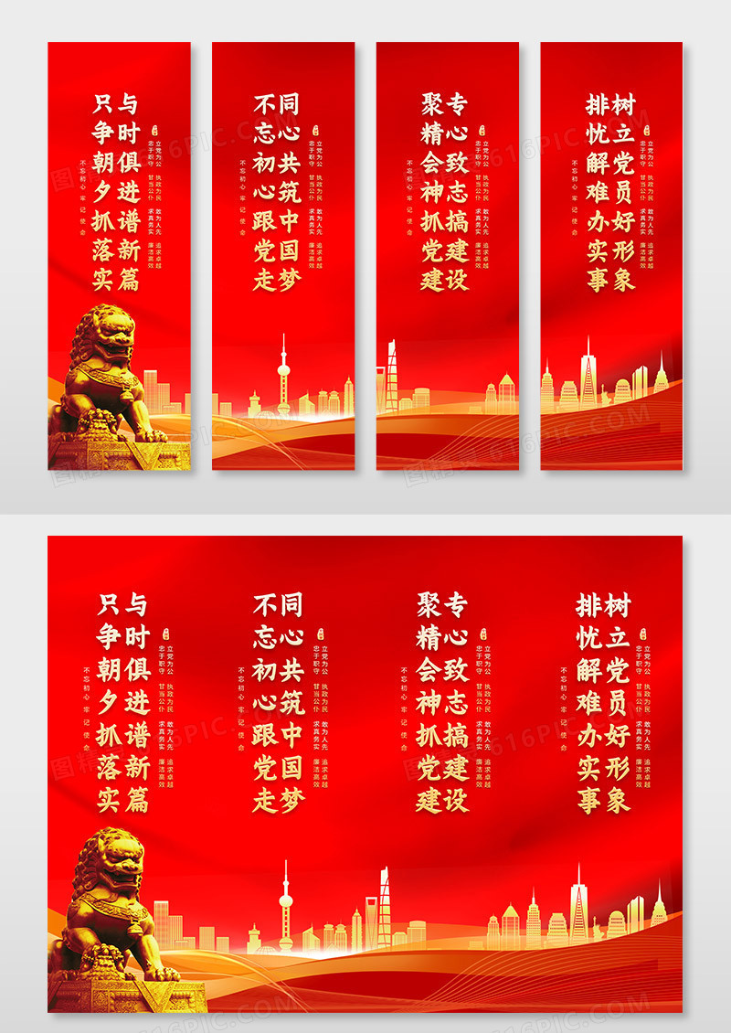 红金大气党建党支部宣传标语挂画