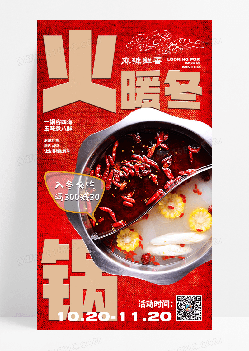 红色简约火锅秋冬美食火锅吃货美食餐饮行业促销吃货海报