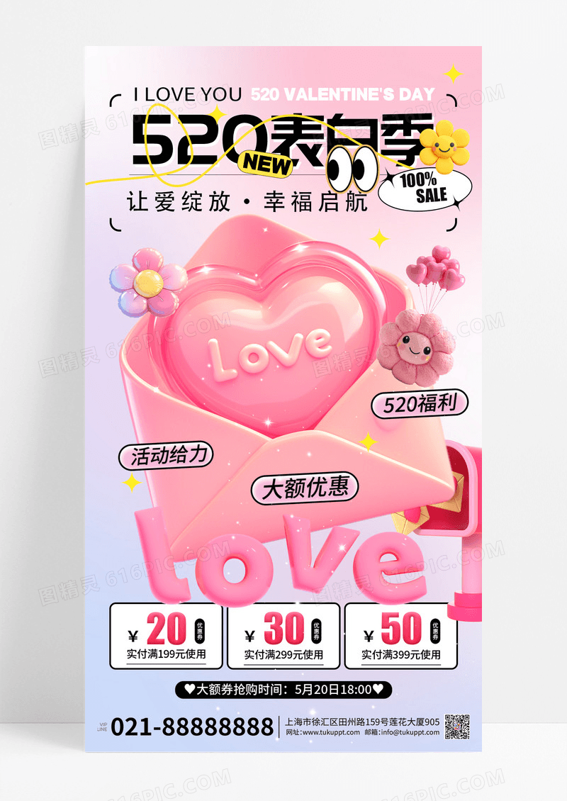 渐变色见避风港520表白季520手机宣传海报