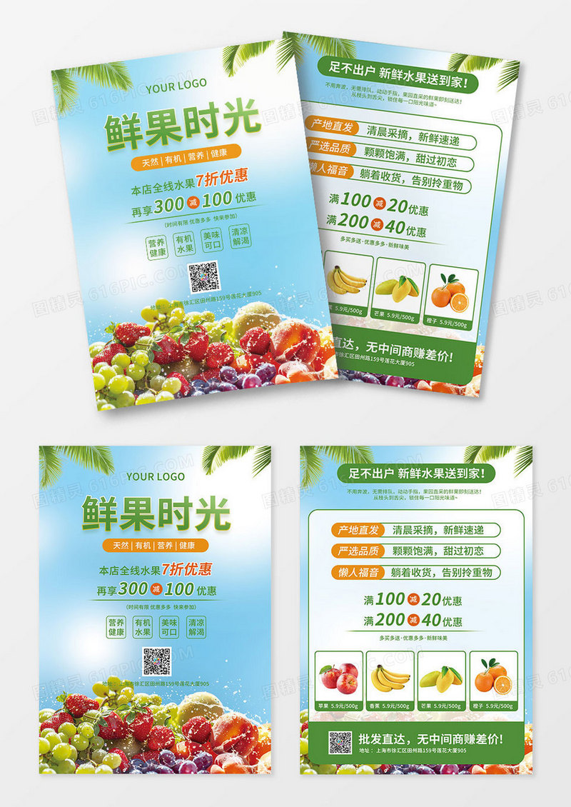 简约鲜果时光水果店生鲜店商超活动促销宣传单海报单页