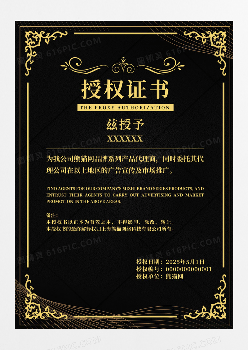大气黑金色产品代理授权书证书