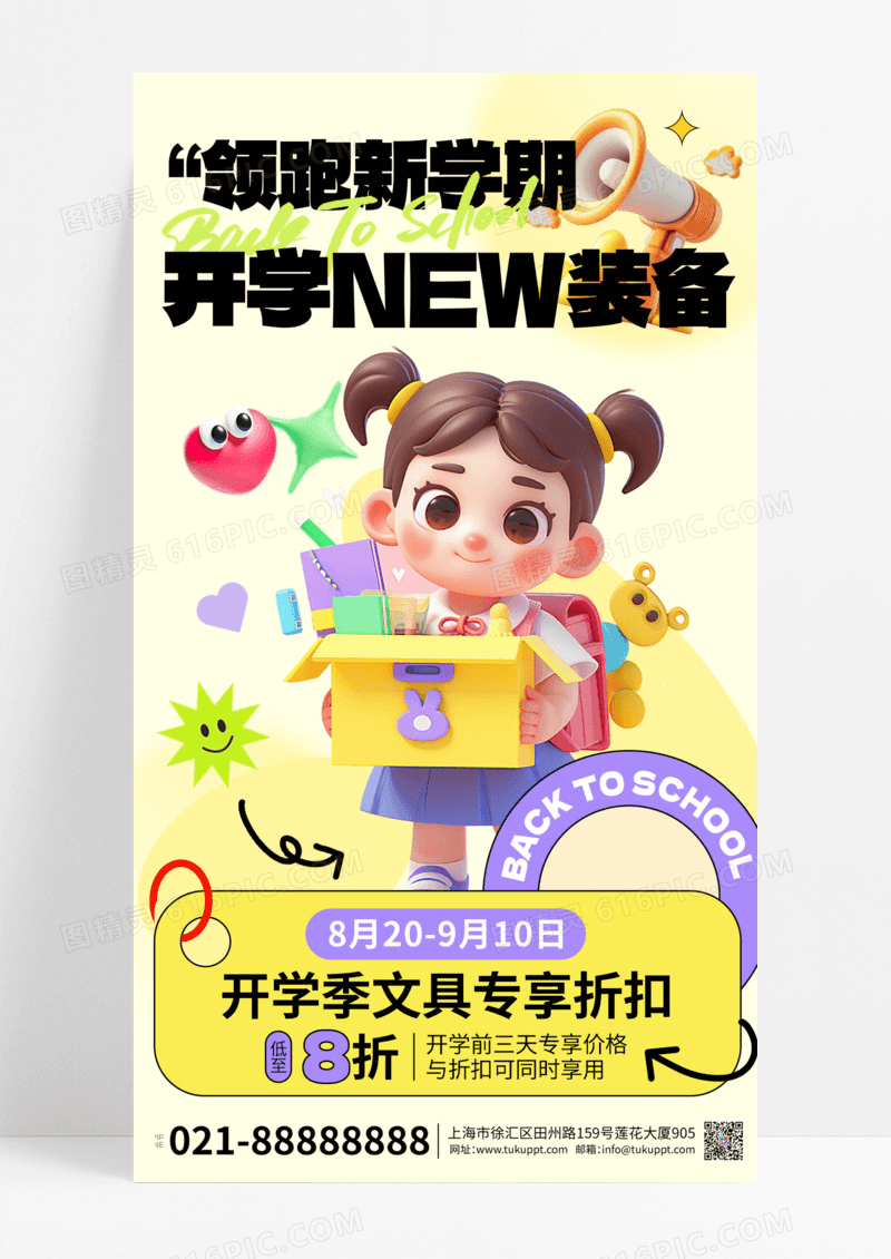 促销绿色3D开学季开学新装备海报