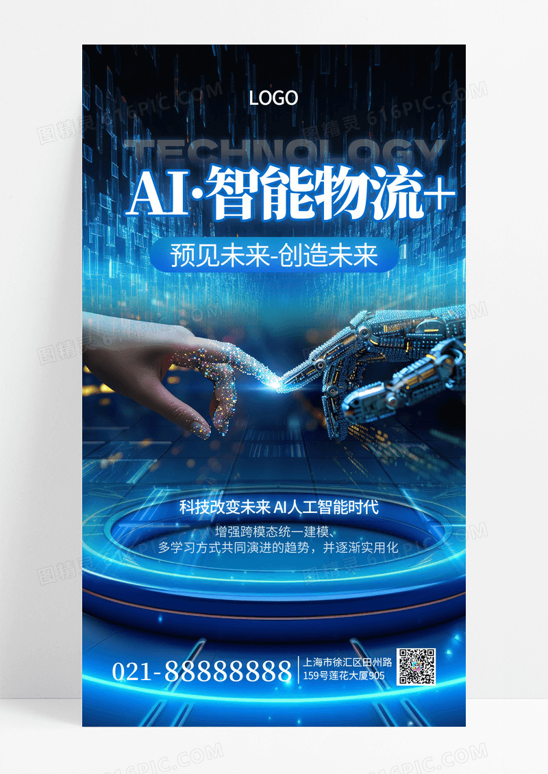 蓝色科技风AI智能物流物流工厂手机海报海报素材