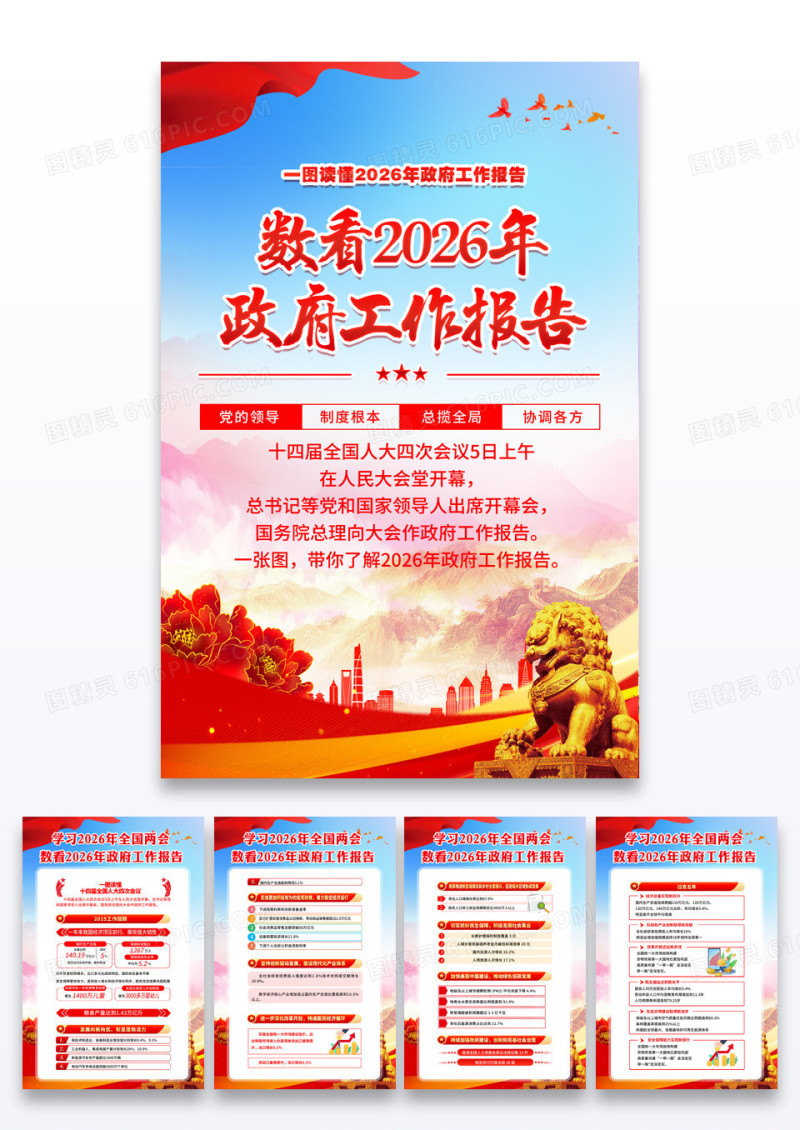 紫色时尚简约风数看2026年工作报告宣传套图海报设计模板