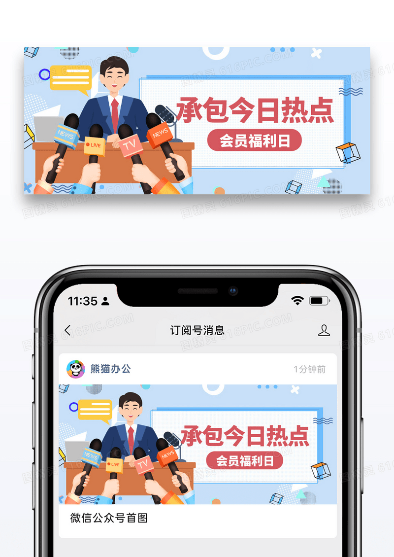 简约承包今日热点 微信公众号 封面 图片