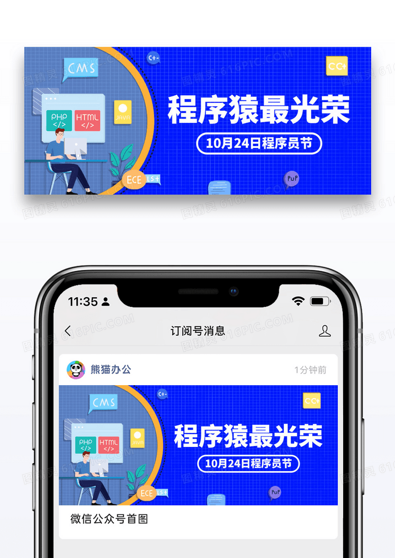 简约程序员日微信公众号封面图片