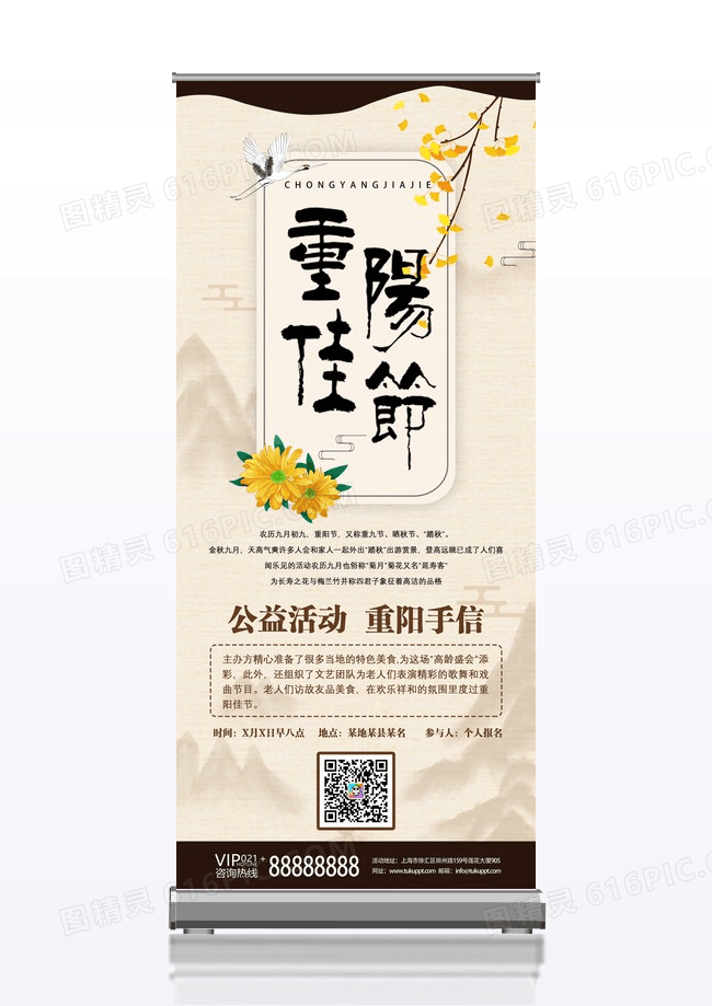 棕色水墨中国风重阳佳节公益活动重阳手信重阳节展架